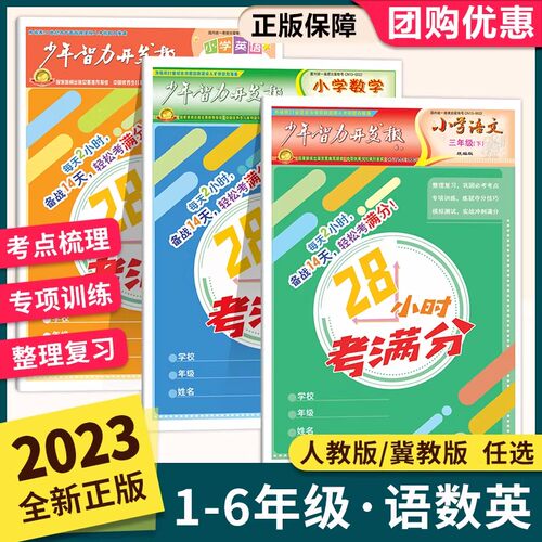 28小时考满分，15天满分备考