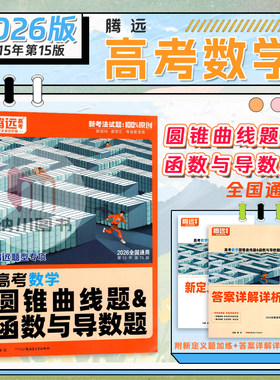 腾远高考数学圆锥曲线题
