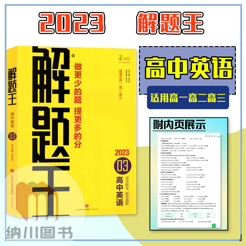 解题王高中英语学霸提分笔记真题1000题高一高二高三高考必刷题库知识大全语法解读题型通解课堂重难点解析考前复习备考资料