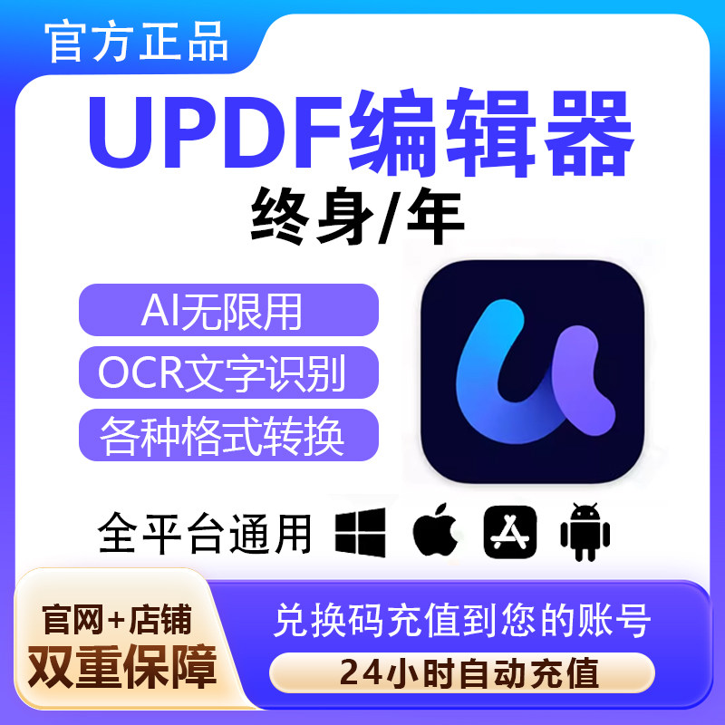 PDF编辑器UPDF终身会员