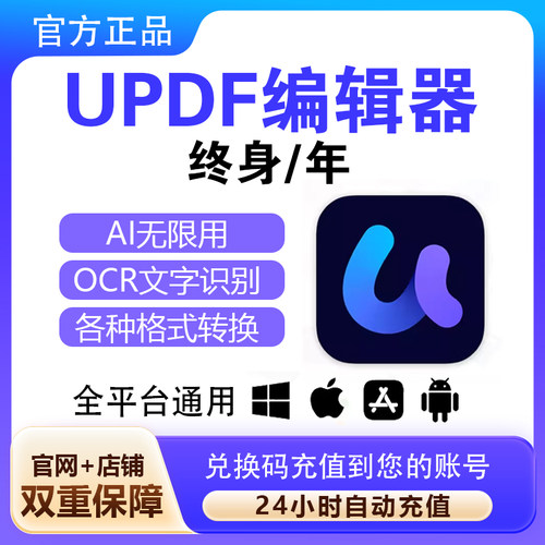 PDF编辑器UPDF终身会员