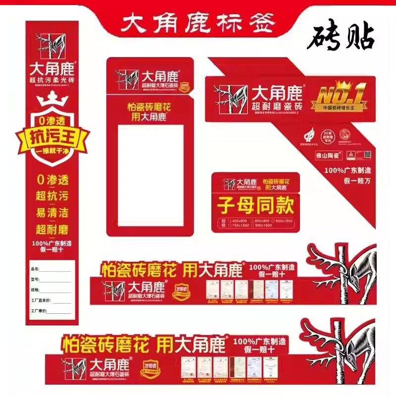 大角鹿标签砖贴瓷砖标签压克力价格标签牌砖贴高档商品价格牌带胶