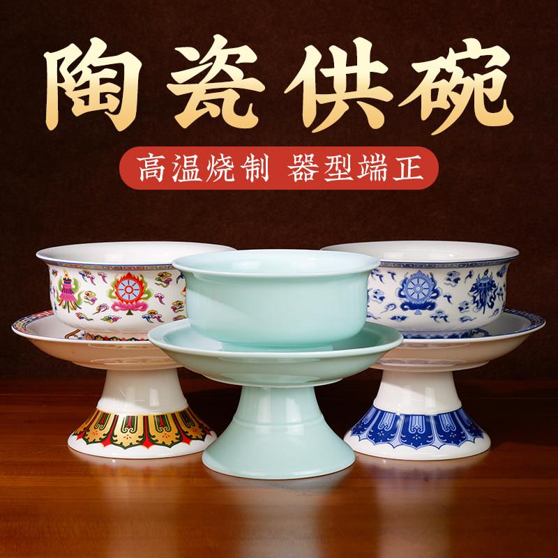 青瓷八吉祥八宝陶瓷供碗供天供碗佛前供碗果盘供盘高脚斋天碗贡盘