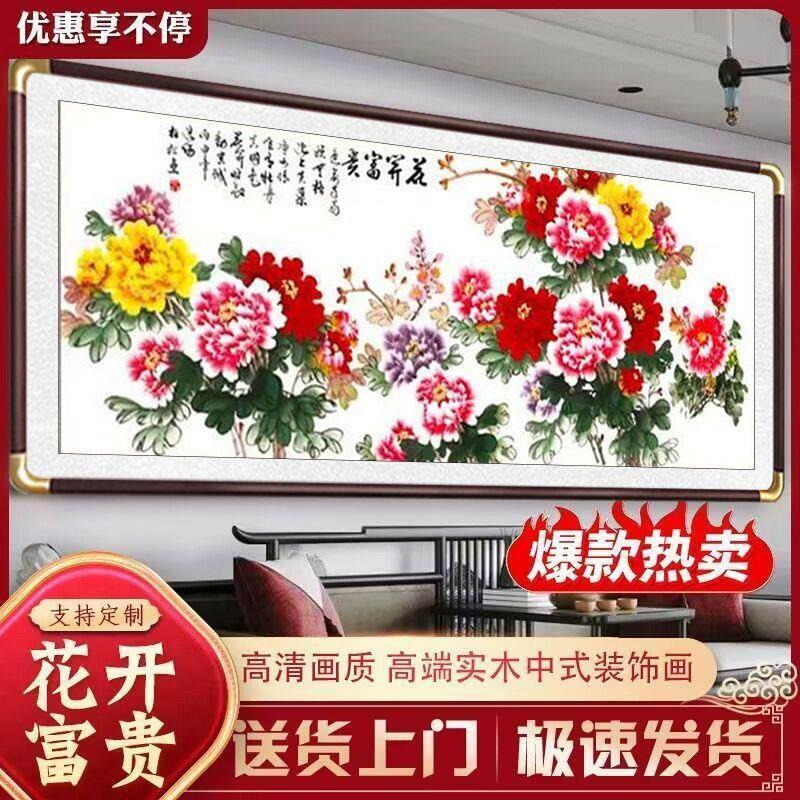 国画花开富贵牡丹图中式客厅沙发背景墙壁画餐厅卧室装饰挂画带框