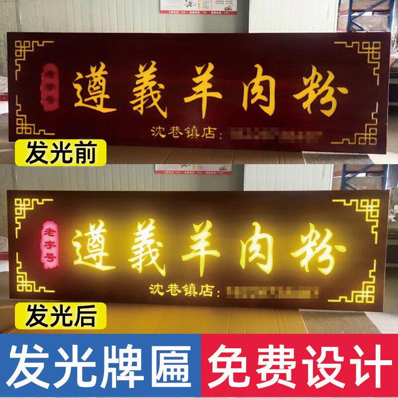 发光牌匾定制餐饮门市店铺门头LED发光招牌仿古木质雕刻实木牌匾