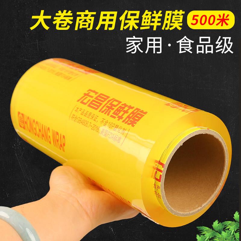 保鲜膜大卷500米PVC正品水果厨房保鲜膜生鲜商用防尘美容减肥
