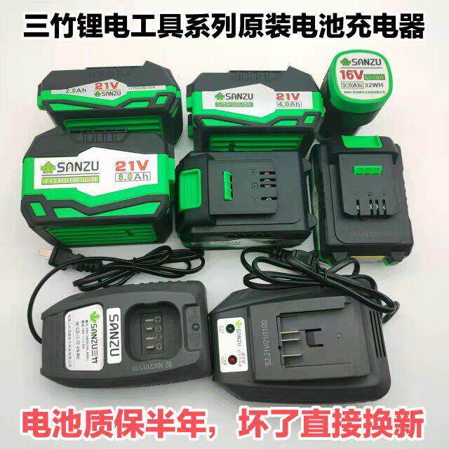 SUNZU三竹21v角磨机电锤切割机电动扳手16v手电钻原装电池充电器