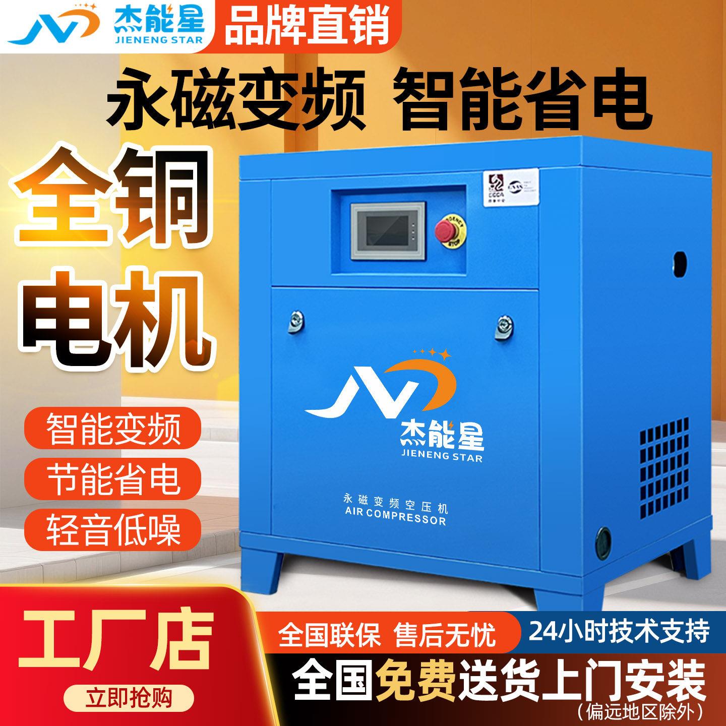 杰能星永磁变频螺杆式空压机源头工厂一级能效工业级空气压缩机