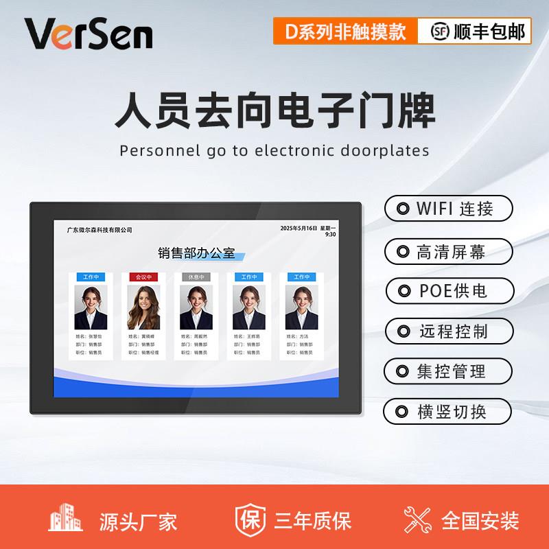 非触摸电子人员去向牌液晶门牌办公室科室在岗状态切换POE供电网