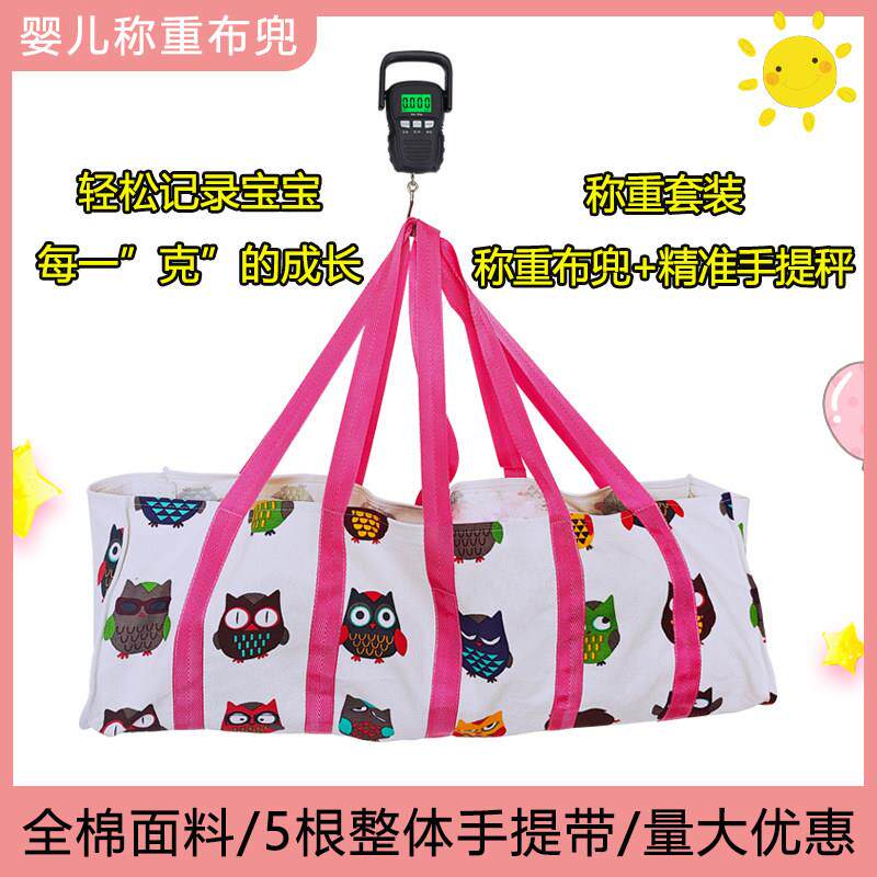 家用新生儿称体重宝宝称体重布兜婴儿称重布兜社区产后访视布兜秤