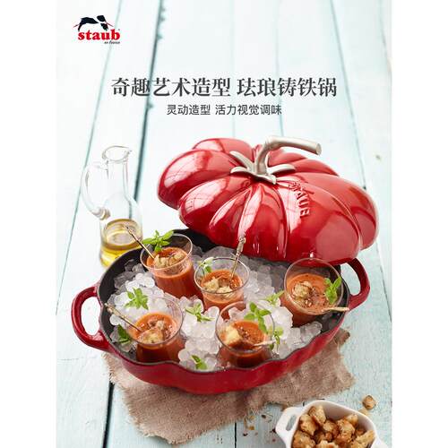 staub珐宝艺术珐琅铸铁锅25cm番茄炖锅焖锅无涂层多功能珐琅锅