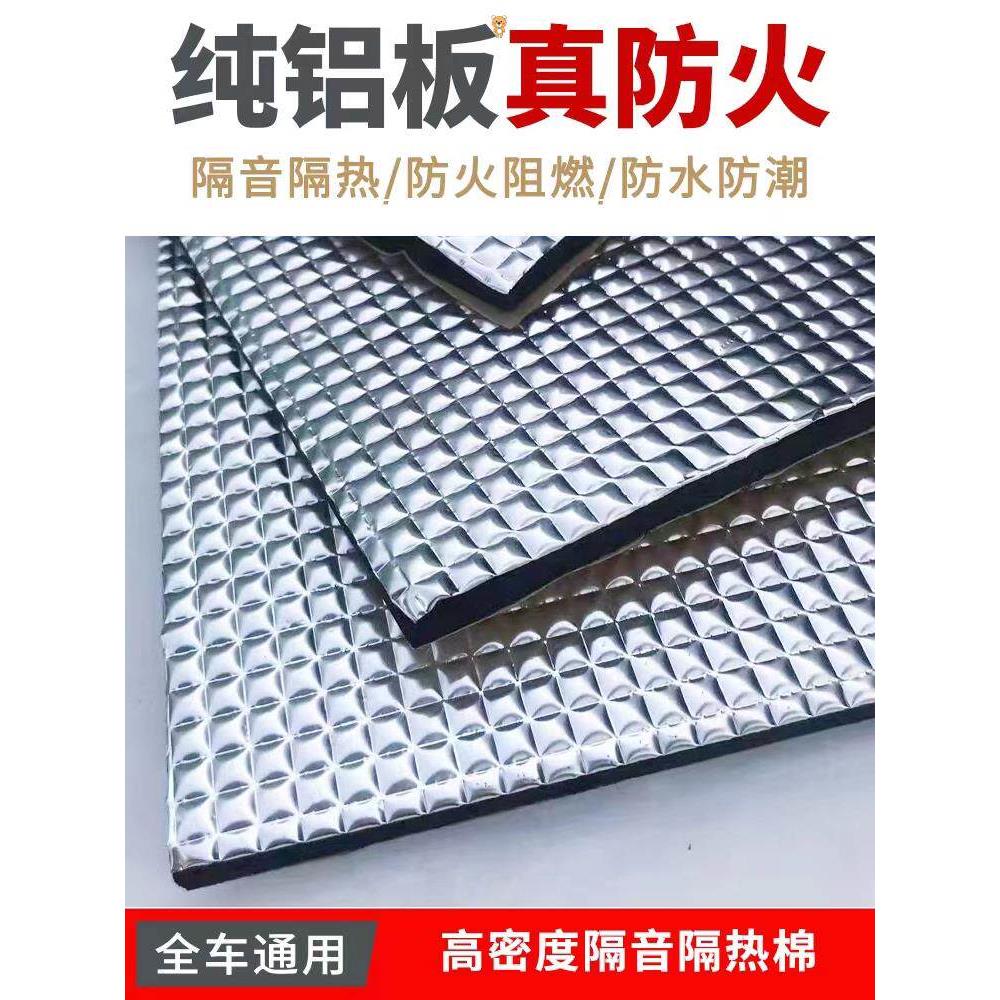 汽车前机盖隔音棉引擎仓隔热棉防火墙引擎盖耐高温自粘材料舱板
