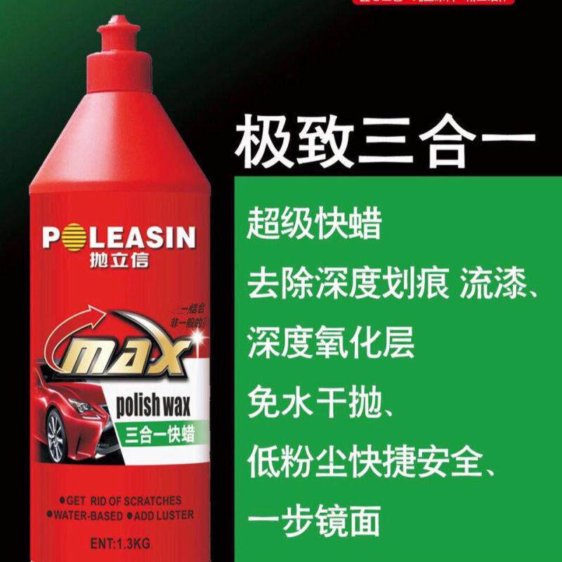 抛立信汽车用抛光蜡三合一研磨剂漆面画 划痕修覆美容粗蜡镜面处