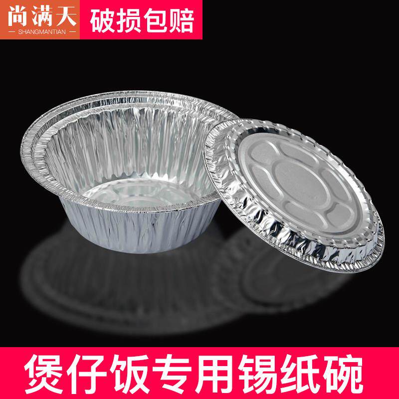 煲仔饭机一次性加厚餐盒锡箔碗圆形煲仔饭外卖打包专用锡纸盒铝煲