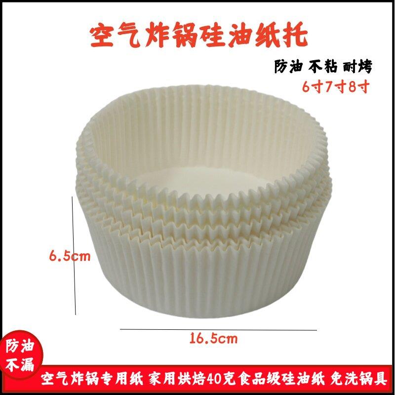 脱模纸蛋糕胚垫纸空气炸锅纸戚风巴斯克纸模具6寸7寸8寸纸模
