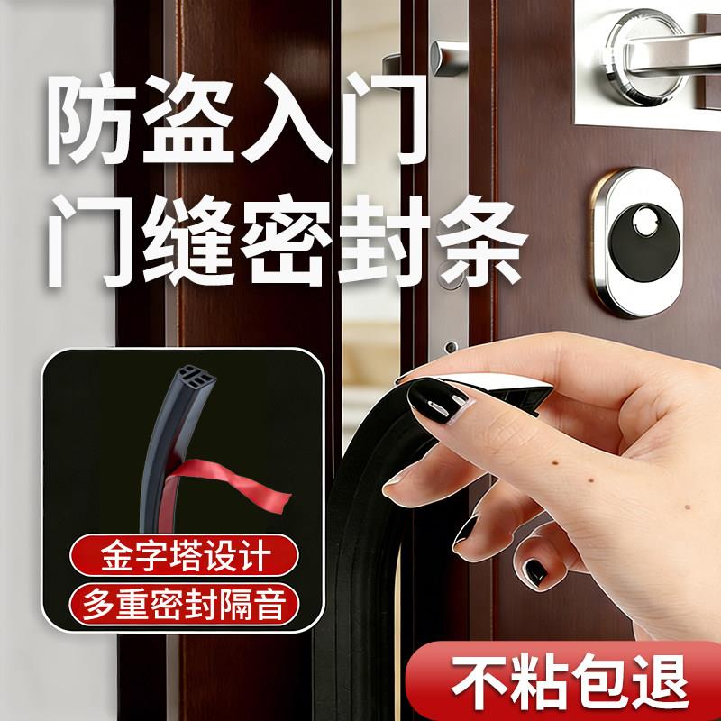 防盗门密封条防风入户门专用防盗门隔音胶条防撞大门框门缝密封条