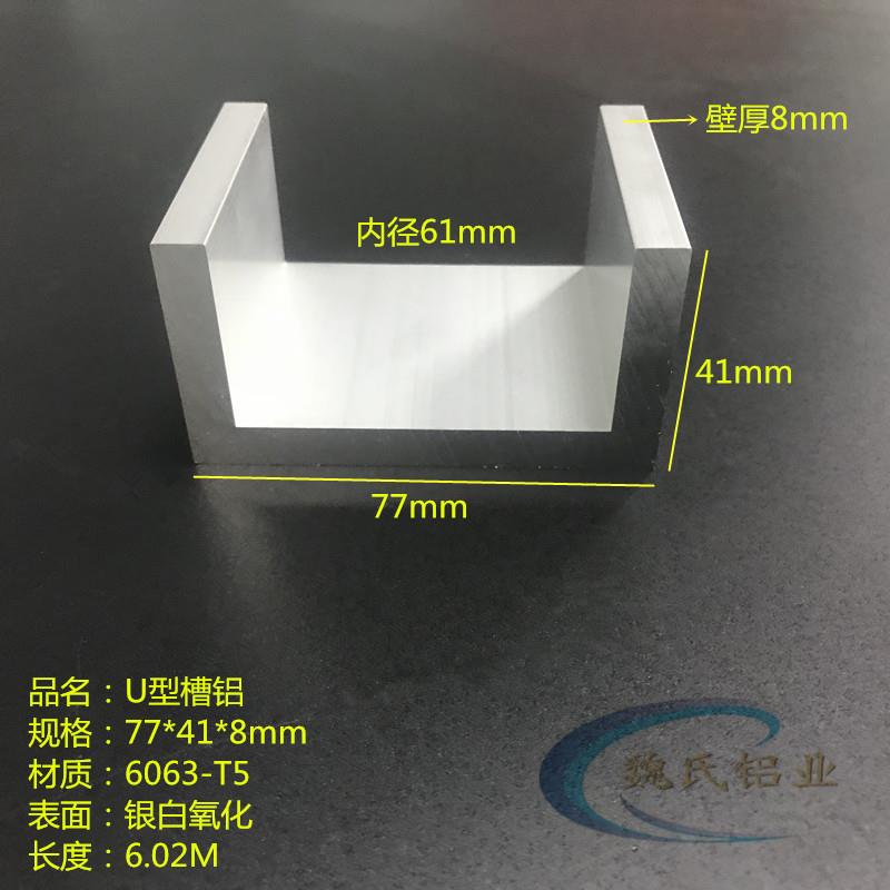 U型槽铝77*41*8mm内径61mm铝合金槽铝工业槽铝型材氧化槽铝铝导轨