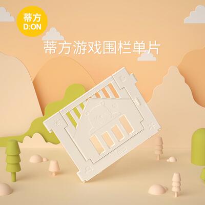 韩国儿童游戏围栏单片宝宝栅栏防护栏安全室内保护婴儿学步防摔