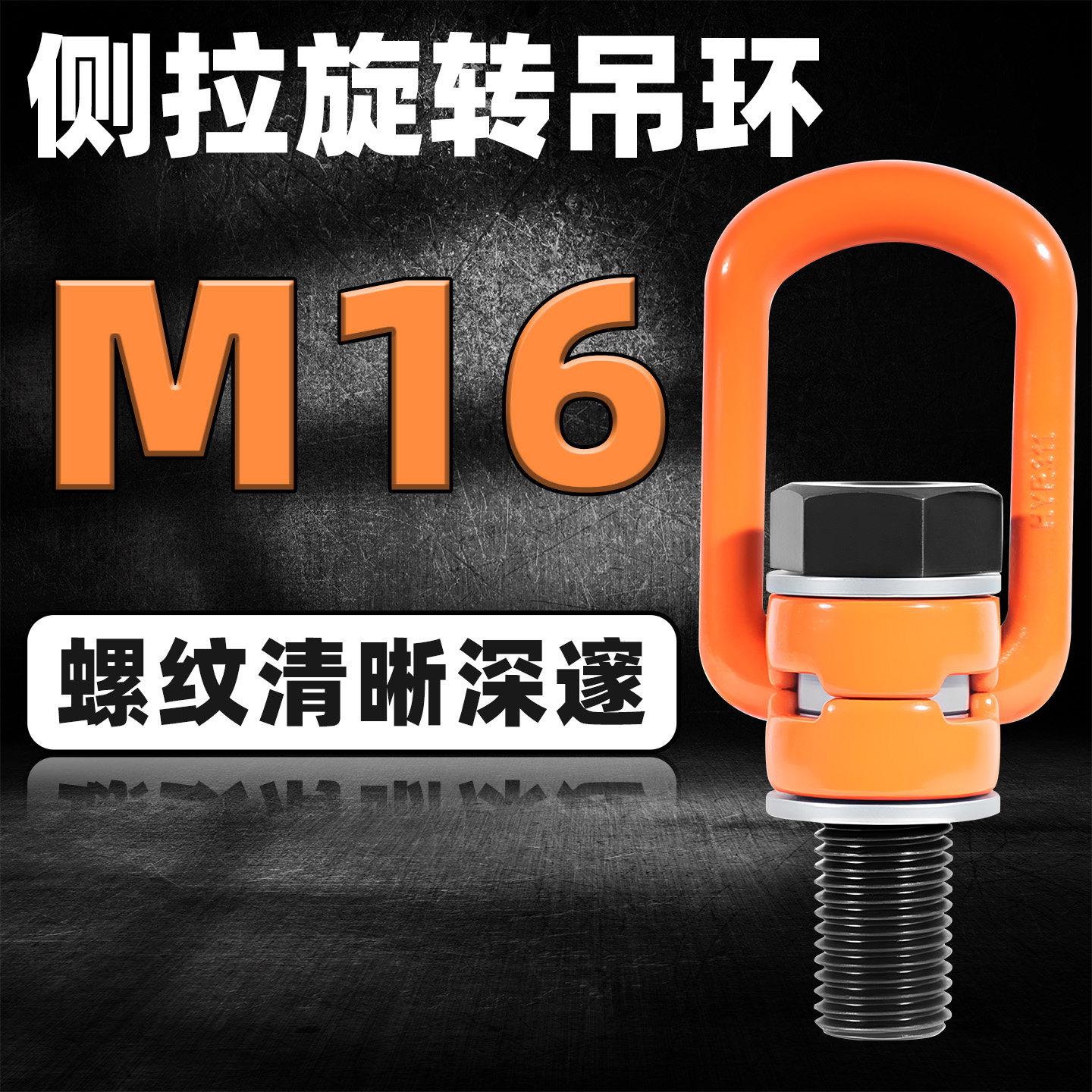 M16侧拉旋转吊环万向起重吊装环360度螺丝国标模具吊耳高强度吊环