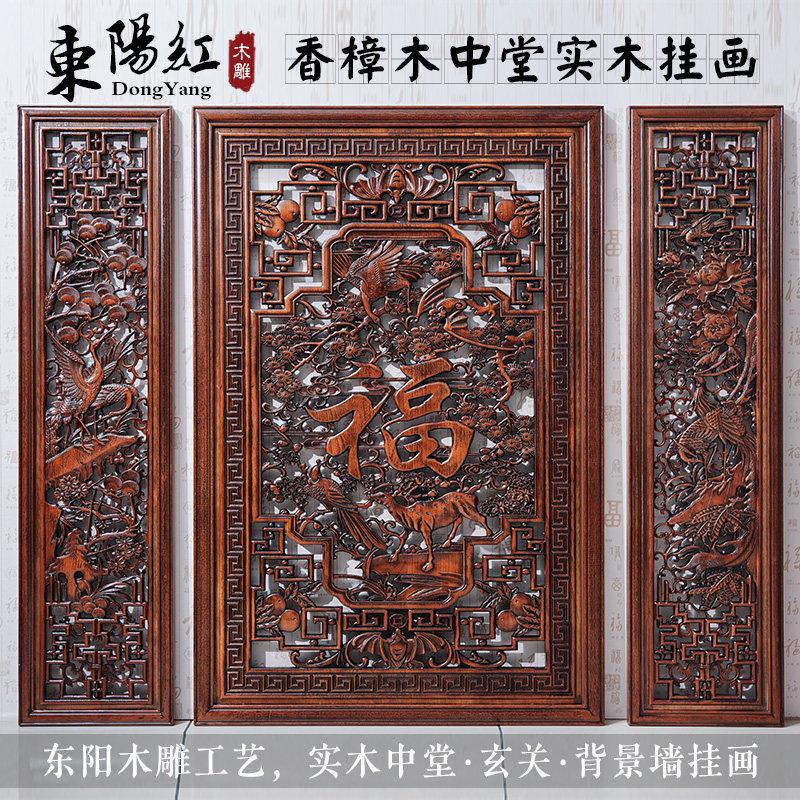 东阳木雕中堂画客厅挂画农村堂屋大气自建房牌匾大厅新中式装饰画
