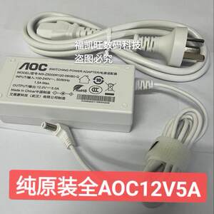 AOC冠捷液晶显示器茂硕12V5A电源适配器MS-Z5000R120-060BO-Q电源