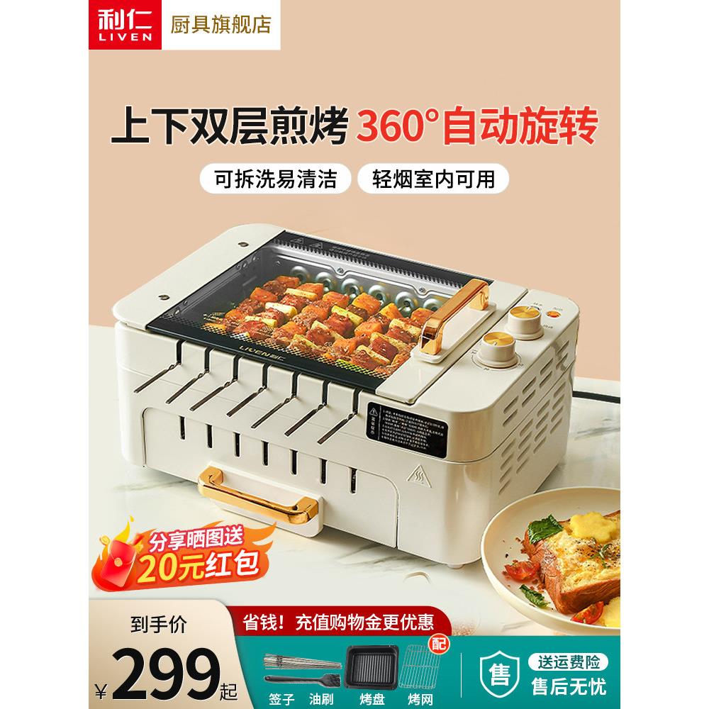 利仁烤串机自动旋转烧烤机多功能烤盘家用烤肉锅家用室内电烧烤炉