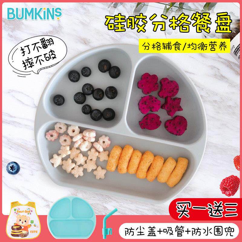 美国Bumkins硅胶分隔餐盘儿童吸盘碗宝宝餐具防摔辅食碗吃饭碗