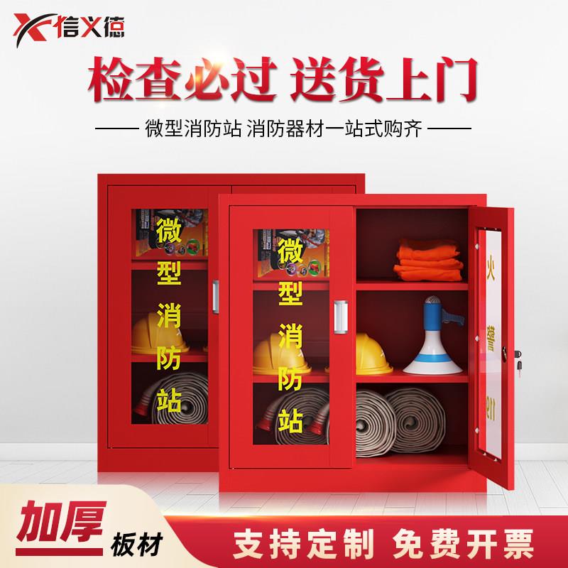 微型消防站消防器材工具柜消防服灭火器箱不锈钢消防柜消防柜
