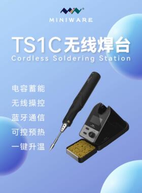 无线烙铁Ts1C超级电容储能充电便携式烙铁大功率维修小器具
