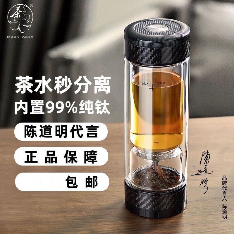 茶之恋茶水分离杯99.9%纯钛双层男女士高端办公商务泡茶杯礼盒装
