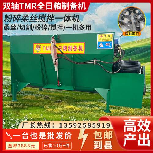 TMR牛羊草料搅拌机干湿两用家用全日粮粉碎柔丝全自动一体拌料机