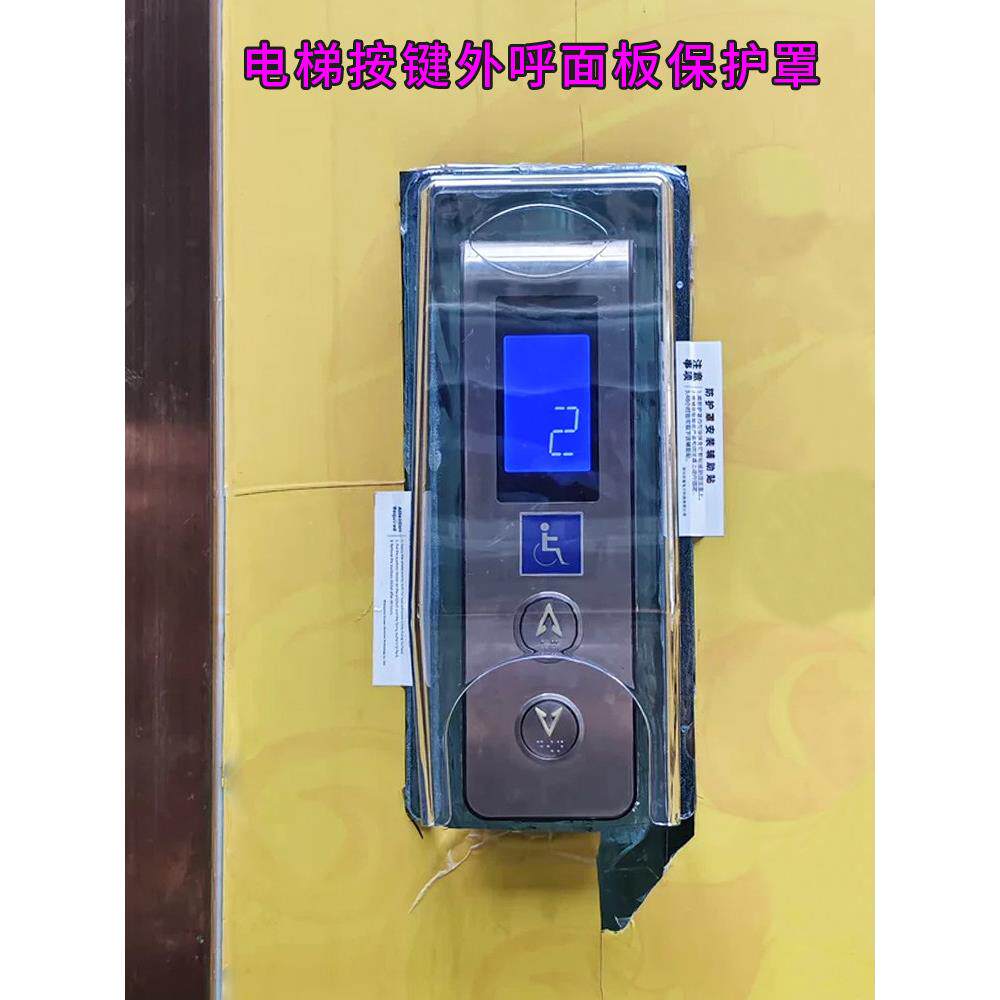 电梯按键防雨罩户外电梯外呼按钮防水罩外招面板遮光防晒防破坏