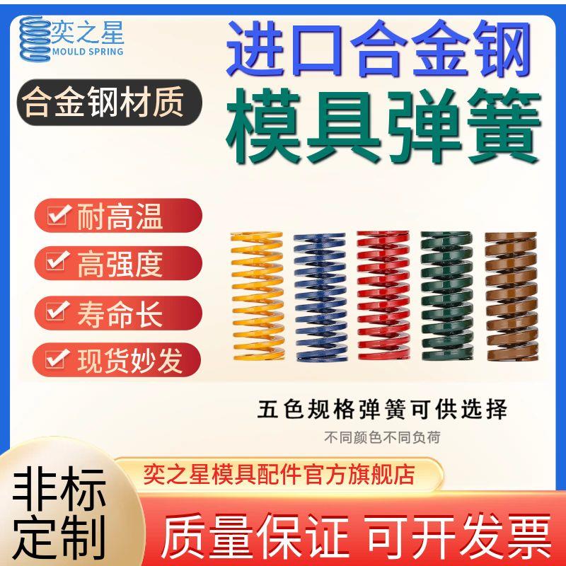 模具弹簧黄色蓝色红色绿色棕色压簧合金钢矩形弹簧70*70 70*350