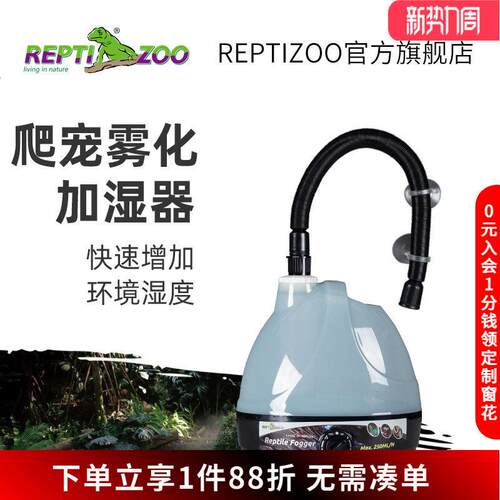 Reptizoo陆龟加湿器自动爬虫加湿器爬宠宠物雾化树蛙变色龙蜥蜴