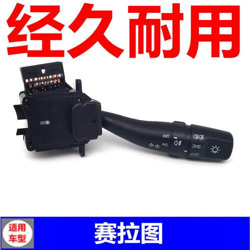 适用于KIA赛拉图客厅灯雨刷开关方向灯远光近光组合开关总成配件