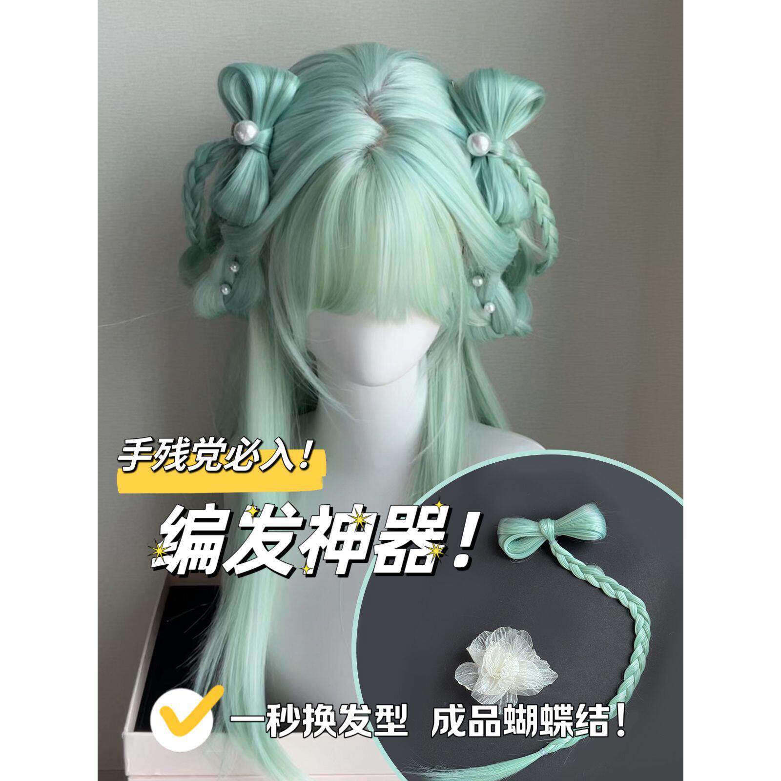 y2k假发辫子编发薄荷绿色蝴蝶结发包汉服古风新中式抓夹辫子头饰