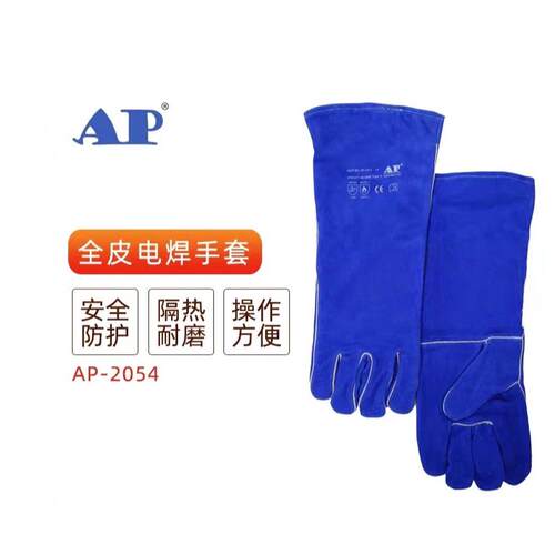 有盟AP-2054牛皮加长电焊手套隔热阻燃耐高温加厚劳保焊工手套