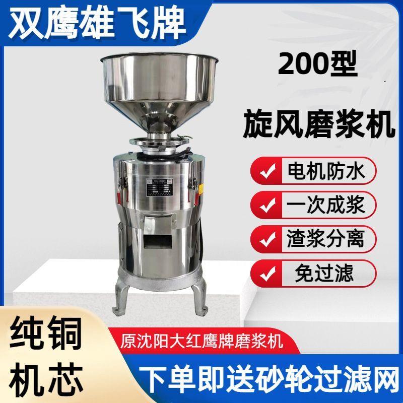 沈阳磨浆机大红色鹰旋风早餐店用打浆机渣浆分离一次成浆商用磨浆