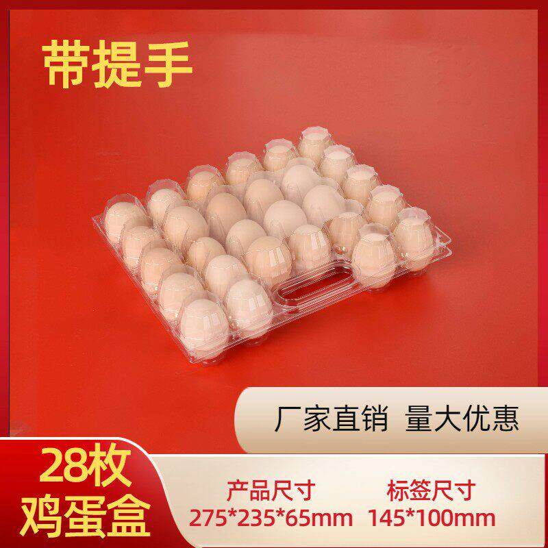 一次性鸡蛋托手提28枚中号鸡蛋包装盒加厚塑料鸡蛋托土鸡蛋包装盒