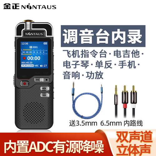 金正A60录音笔采访级HIFI无损内录 专业高清会议降噪调音台电子琴