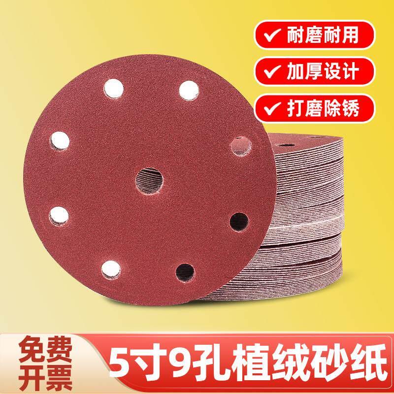 5寸9孔自粘式背绒砂皮魔术贴干磨机气动打磨机圆盘拉绒砂纸抛光