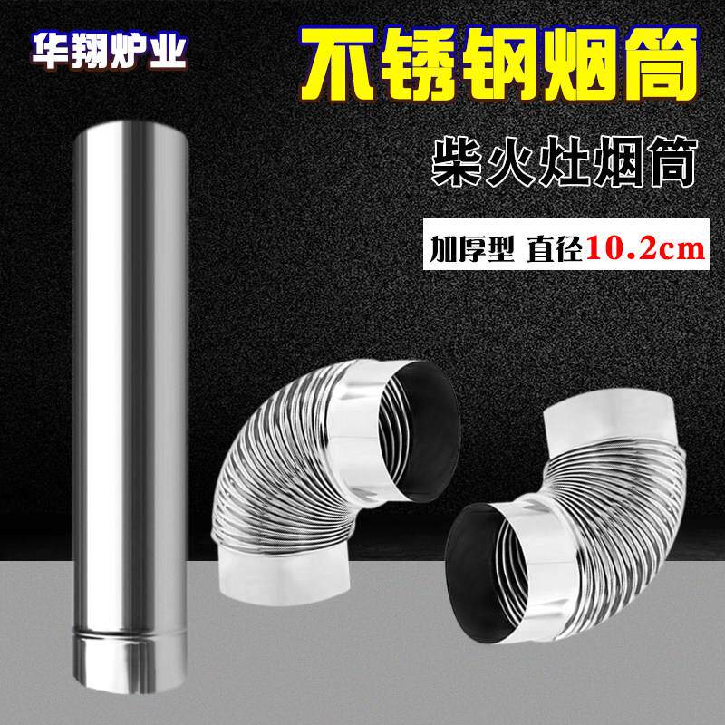 加厚不锈钢烟筒炉子配件弯头烟囱柴火炉土灶台家用取暖炉排烟管