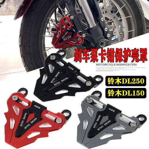 适用于铃木DL250前轮制动下泵盖DL150摩托车改装刹车泵前碟刹泵盖