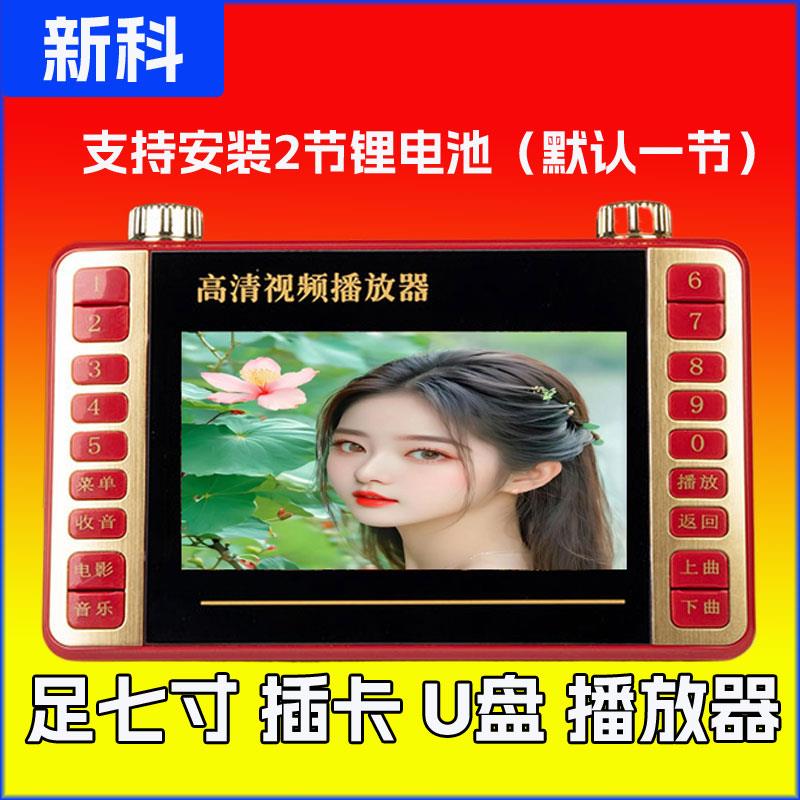 老人便携式看戏机4.3寸高清视频扩音器 插卡收音机长者用