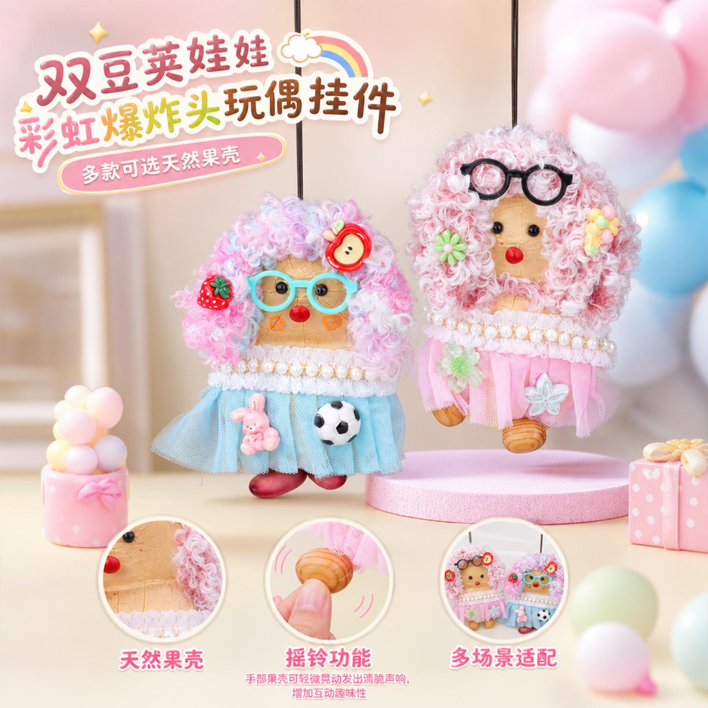 手工果壳豆荚娃娃DIY材料包图片