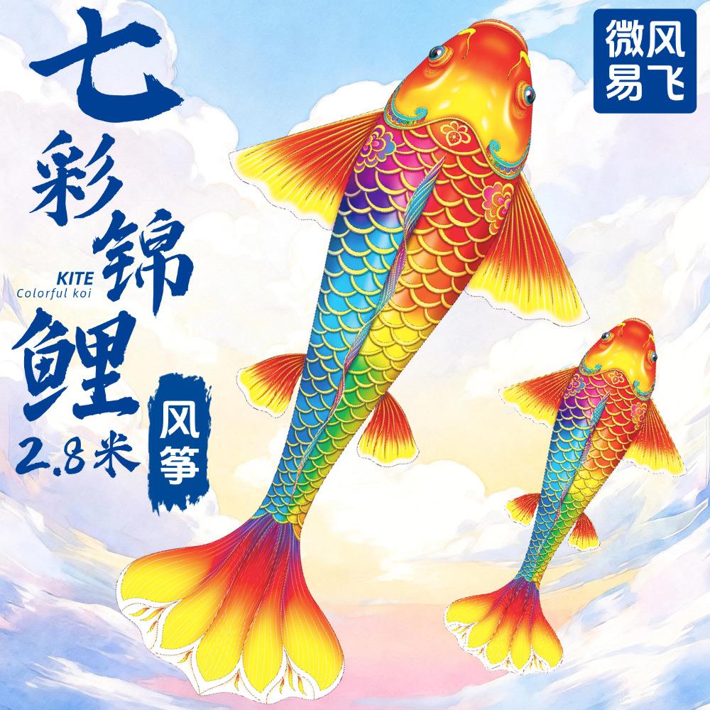 2026新款七彩国潮锦鲤大风筝