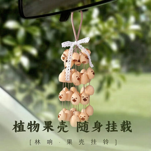 原生态果壳风铃DIY材料包静心