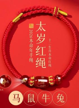 马年本命年红玛瑙太岁护身手链