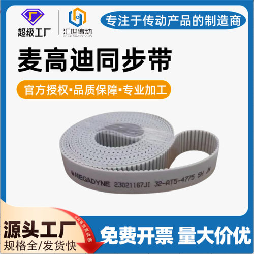 麦高迪白色PU钢丝芯同步带8mm