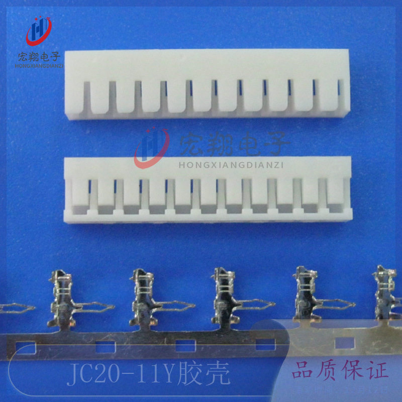 JC20-11P胶壳2.0-11Y插头2.0mm间距焊板端子连接器接插件电源配件